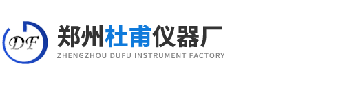 鄭州杜甫儀器廠(chǎng)